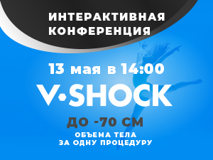 Презентация нового концепта V-Shock. Иммерсивная премьера научной формулы легкости